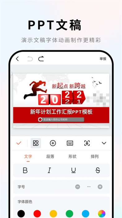 手机Word文档app 手机Word文档软件