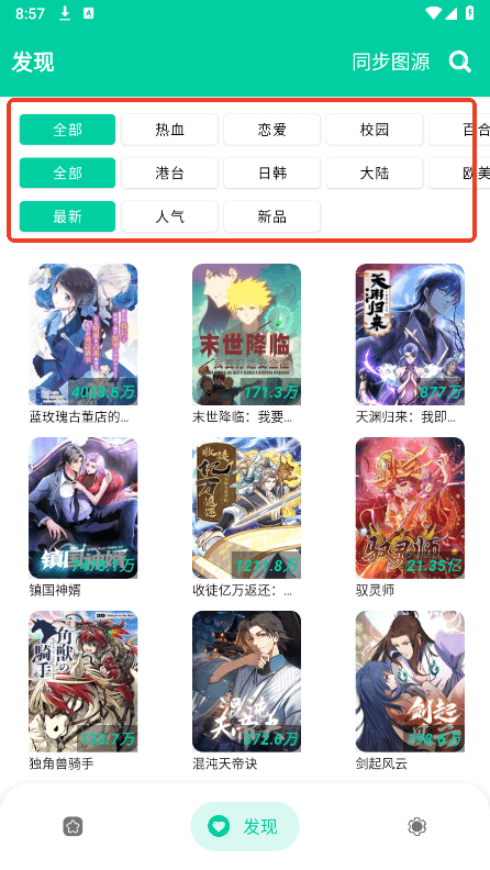 云漫漫画app使用教程 云漫漫画app使用教程