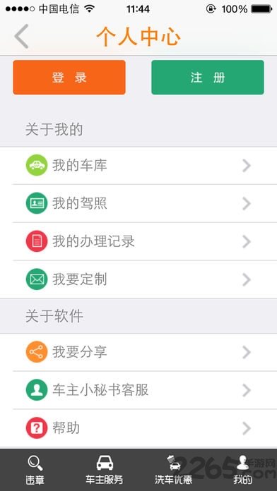 佛山移动车主小秘书app 佛山移动车主小秘书app下载