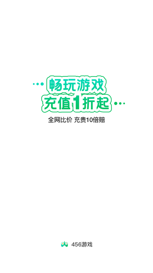 456游戏2025最新版