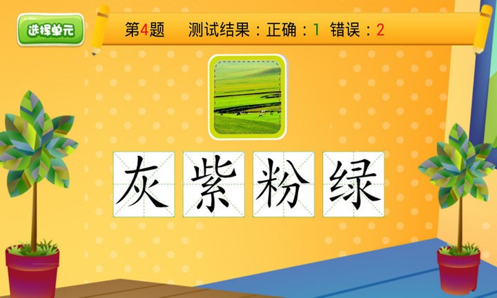 儿童汉字学认写app