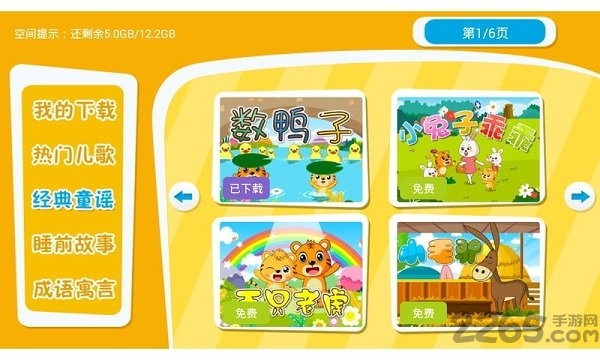 宝宝儿歌故事软件