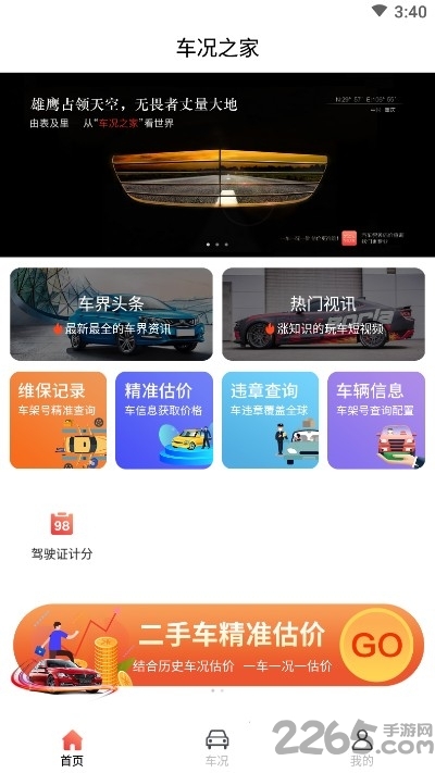 车况之家app下载