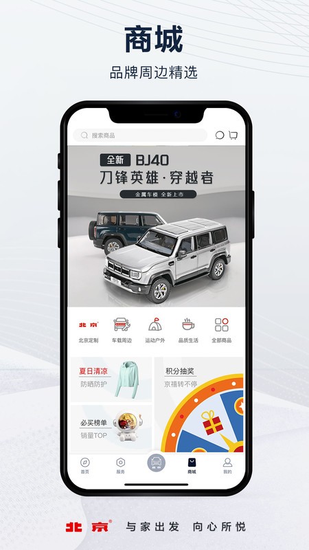 北京汽车手机互联app