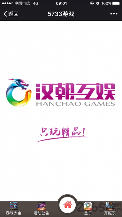 5733游戏交易平台