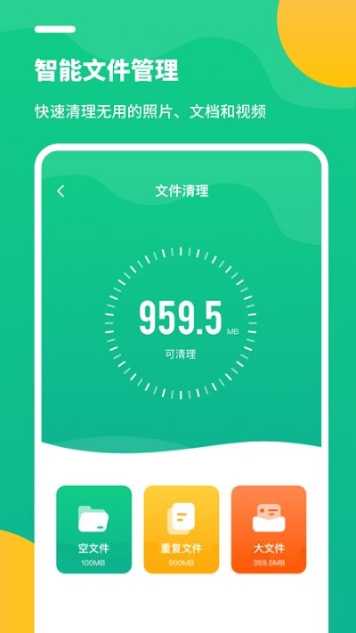 手机清理优化app