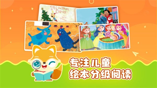 伴学儿童英语绘本app 伴学儿童英语绘本官方版下载