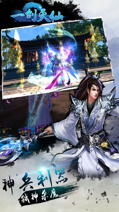 一剑灭仙 一剑灭仙手游下载