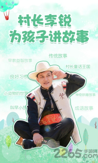 村长讲故事app官方版