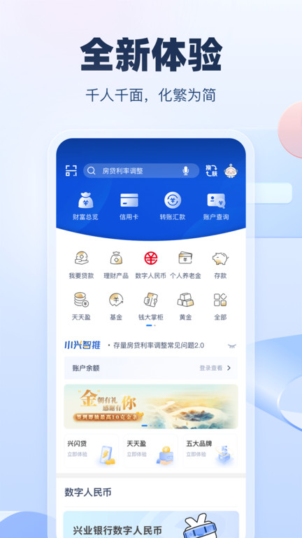 兴业银行手机银行app 兴业银行app下载官方版