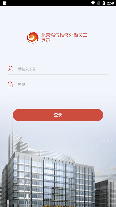 北京燃气外勤app