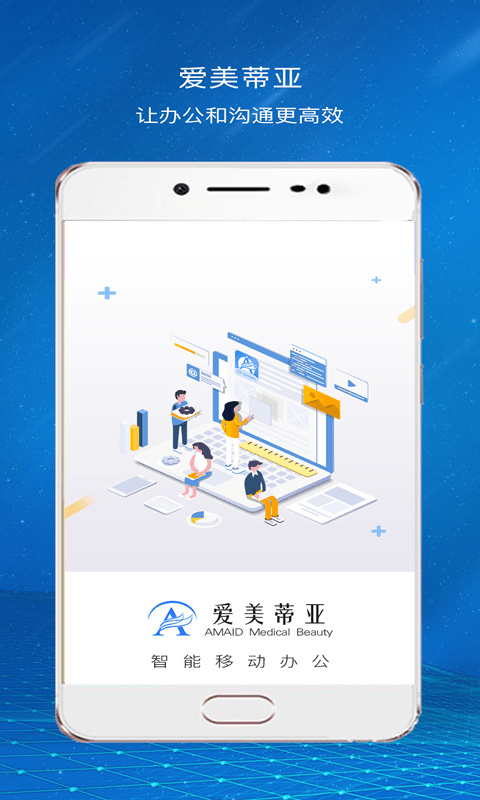 爱美蒂亚OA最新版本 爱美蒂亚OA官方下载