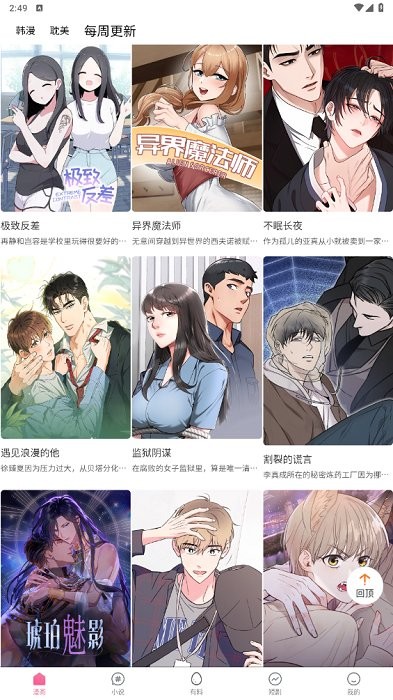 韩国漫画免费阅读软件 韩国漫画下载软件