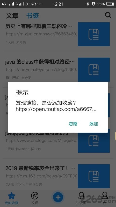 好网角收藏夹app