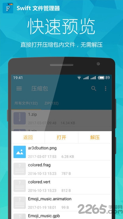 swift文件管理器app