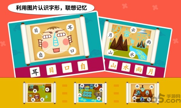 阳阳儿童识字早教课程手机版