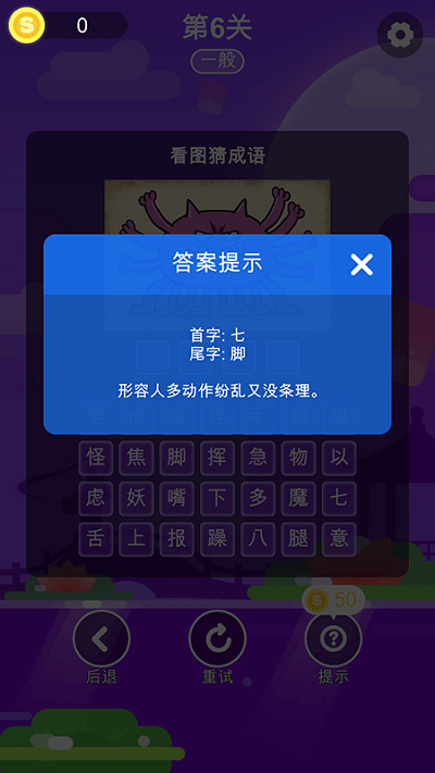 成语猜一猜手机版