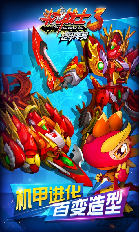 斗龙战士3铠甲变身最新版