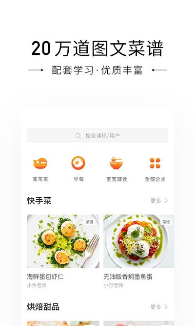 小厨说app