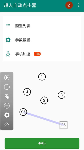 超人自动点击器app