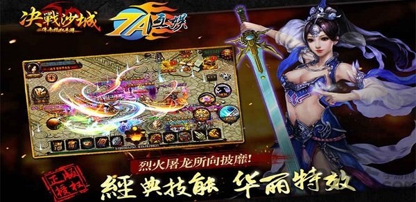 屠龙决战沙城官方版