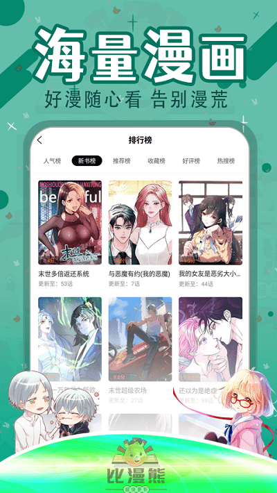 比漫熊漫画正版免费(美漫园)
