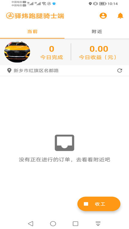 驿炜跑腿骑士端app