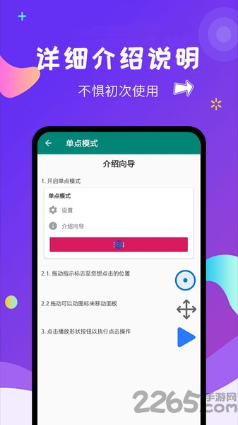 自动点击大师app