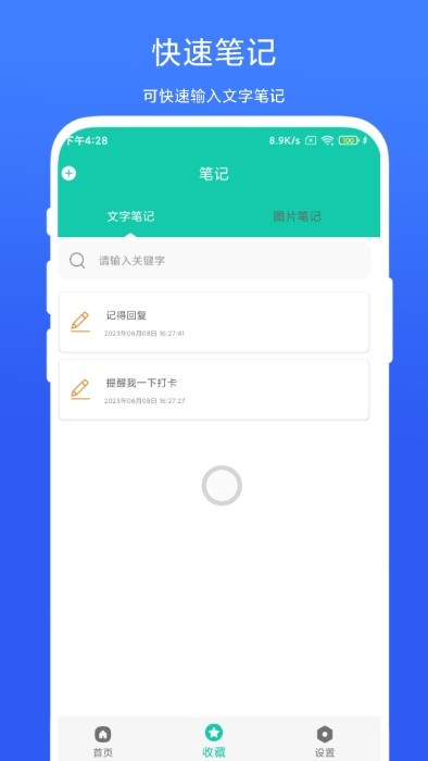 全局图文收藏app