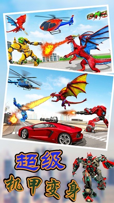 超级机甲变身最新版