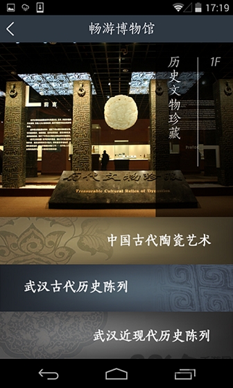 武汉博物馆手机版