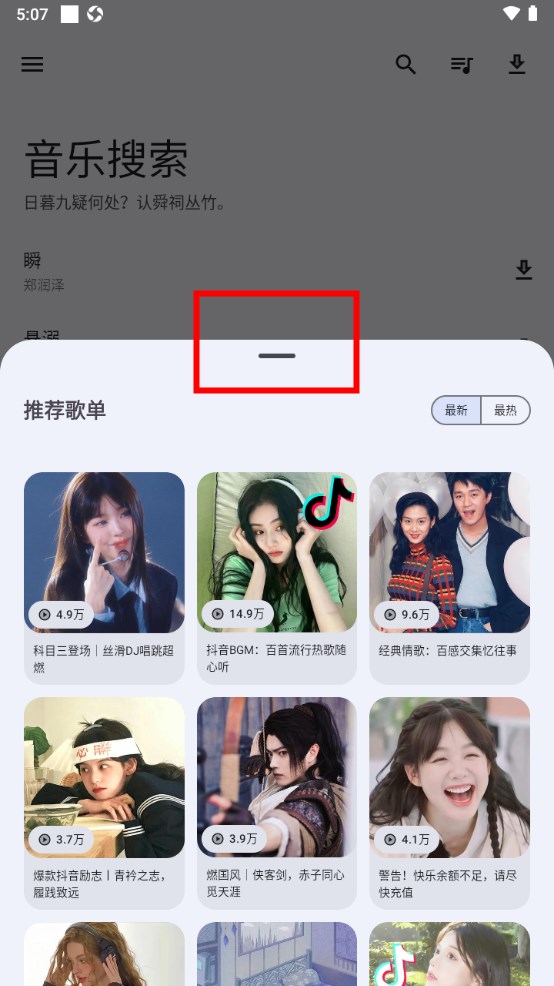 音乐搜索app使用教程 音乐搜索app教程