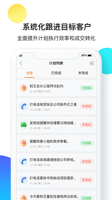 电销呱app