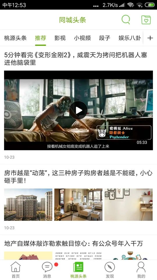 桃源同城手机版 桃源同城app下载