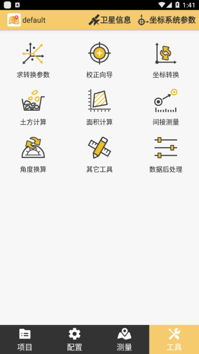 测图之星5.0手机版 测图之星5.0官方下载