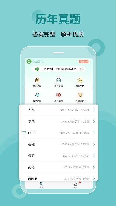 刷题宝典app