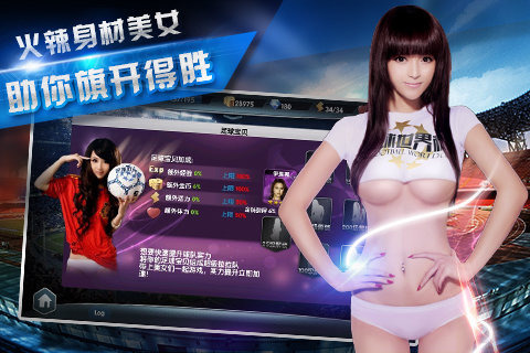 2018足球世界杯手机游戏