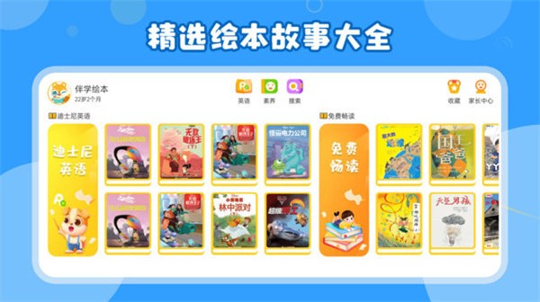 伴学儿童英语绘本app