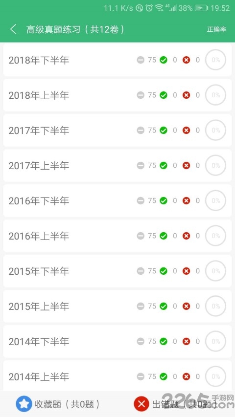 蜗牛软考真题库手机版 蜗牛软考真题库app