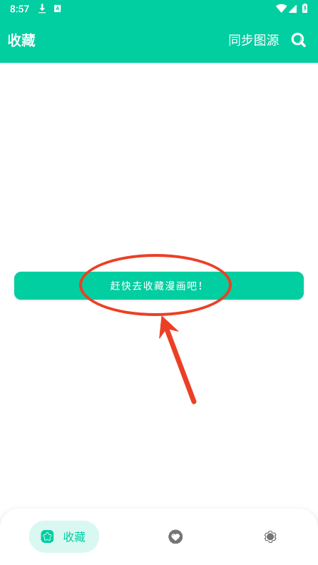 云漫漫画app使用教程 云漫漫画app使用教程