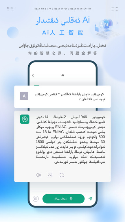 izdax翻译app手机版