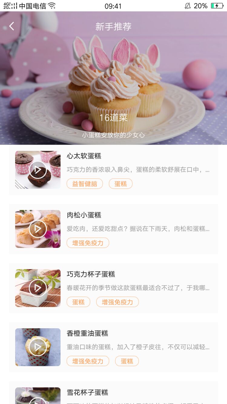 烘焙铺app