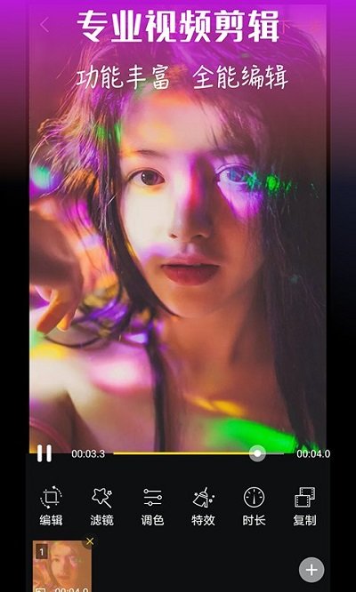 视频编辑器软件免费版 视频编辑器软件下载