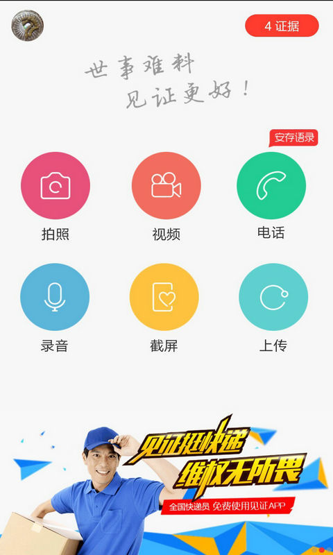 见证(童话录音) 见证app下载