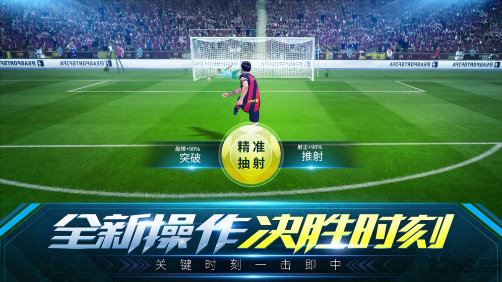 决胜足球官方版