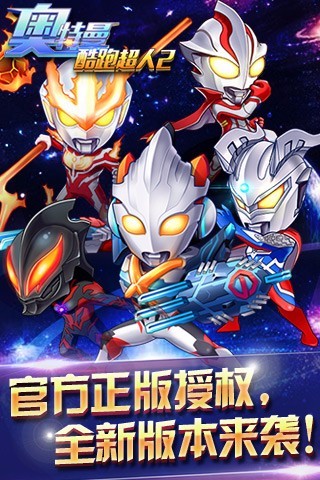 奥特曼酷跑超人2手机版