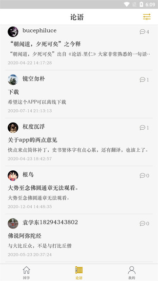 国学经典学习平台