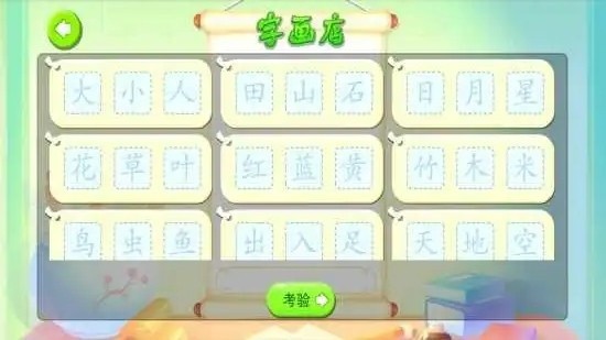 墨点识字app