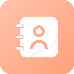 通讯录转换助手app