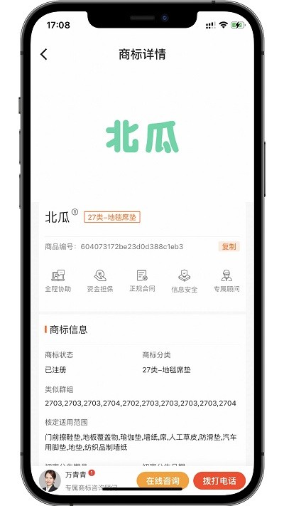 北瓜商标查询app